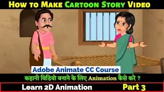 How to Make Cartoon Story Video | Part 3 | How to Make Animation for Story Video Learn 2D Animation
