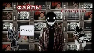 ⚠️ВИДЕОФАЙЛЫ КОТОРЫЕ ТЕБЯ УБЬЮТ