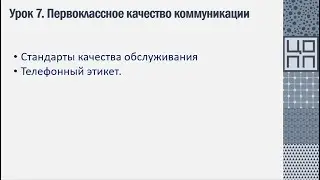 Ключевые навыки специалиста КЦ VK7 Качество коммуникации