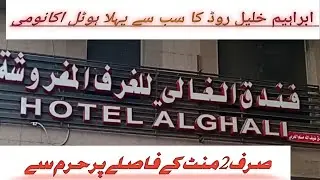 Makkah hotel 🏨 Alghali kabutar chauk economy class hotel
