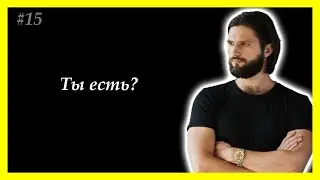 Тема 15. Отсутствие созидания в реальной жизни. Создание электронного продукта