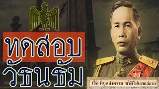 Thailand Social Credit Test