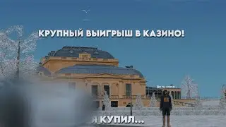 ВЫИГРЫШ В КАЗИНО ОТКРЫЛ ДОРОГУ К НОВОЙ... | Radmir RP