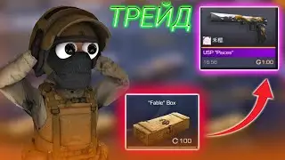 БОКСЫ РЕШАЮТ НА КАКОЙ КОЛЛЕКЦИИ Я БУДУ ТРЕЙДИТЬСЯ В STANDOFF 2 !!! Трейд Стандофф 2