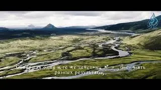 Совершая одни и те же действия, не нужно ждать разных результатов. Аллах1у Акбар. Голос истины.