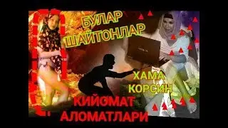 ЗАМОН ОХИРЛАБ БОРМОКДА БУНГА ОЗИМИЗ САБАБЧИ БОЛИБ КОЛМАЙАМИЗМИ