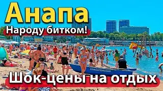 #АНАПА