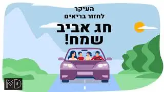 ברכות מונפשות לחג פסח 2021