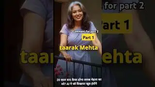 TMKOC CASTS AFTER (20 YEARS) part 1 #shorts #tmkoc