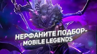 ЛЕСЛИ ЛОВИ КИРПИЧ В ЛИЦО - MOBILE LEGENDS
