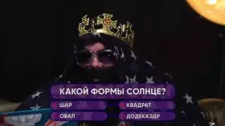 Big Russian Boss Show Паша Техник Какой формы солнце