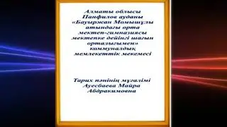 Оқытудың тиімді әдіс-тәсілдері