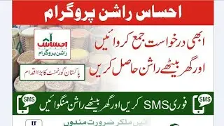 Ehsaas Rashan Program Online Check | Ehsaas Rashan Check Karne Ka Tarika | Rashan Kesy Check Karen