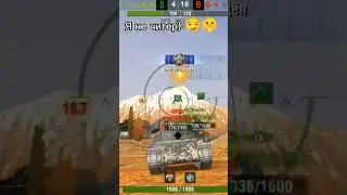 Не баньте пж👉👈 #tanksblitz #wotblitz #приколы #бк #shorts