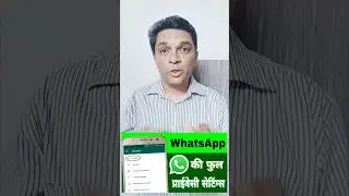 WhatsApp use करने वाले जरुर करे ये #Shorts #ishantathagat #whatsapp