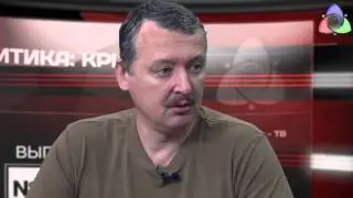 Игорь Стрелков-