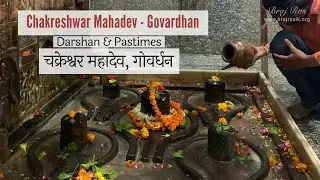 Shri Chakreshwar Mahadev, Govardhan - Darshan and Pastimes | श्री चक्रेश्वर महादेव, गोवर्धन