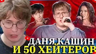 ФИСПЕКТ СМОТРИТ НЕНАВИСТНИК ЖЕНЩИН ДАНЯ КАШИН ПРОТИВ ХЕЙТЕРОВ - ШОУ ЕГОРИКА