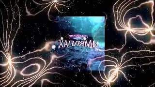 MONAKHOV - КАПЛЯМИ ( ПРЕМЬЕРА 2022)