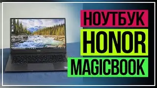 HONOR MagicBook | Обзор ноутбука HONOR MagicBook 14