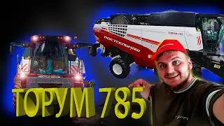 ТОРУМ 785  - БЛАТНОЙ или НИЩИЙ?