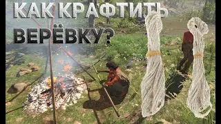 Ancient Cities - ГАЙД как сделать верёвку | craft ropes