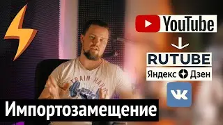 YouTube сaмовыпилился. Да здравствуют Дзен, RUTUBE и VK.