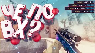 Что по ВХ? CS-GO