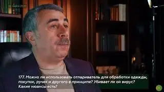 Доктор Комаровский рекомендует отпариватель STEAM BRUSH