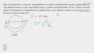 #19. Курс по решению текстовых задач: задачи на движение