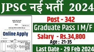 JPSC New Vacancy 2024 ! Notification recruitment