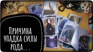 Причины падения энергии ...