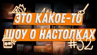ЭКШОН #32 - Про Берсерк, Горящую Империю и снова о Розе