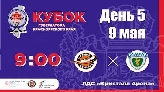 МОЛНИЯ  - ЕРМАК   ЛД КРИСТАЛЛ АРЕНА  (09.05.2023 