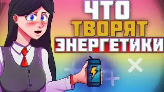 К чему приводит употребление ЭНЕРГЕТИКОВ😨😨😨