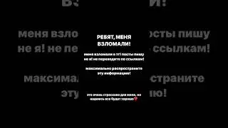распространите эту информацию💕