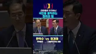 맨날 문제를 만들고 있는 장경태 혼쭐내는 총리