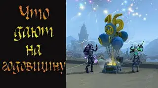 Годовщина WOW