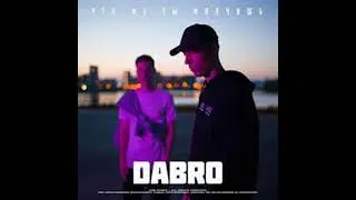 Dabro   Что же ты молчишь