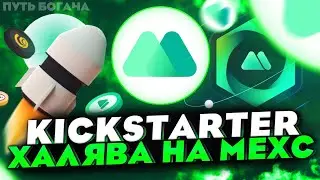 MEXC KICKSTARTER HOW TO EARN ON CRYPTOCURRENCY
