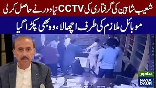 Shuaib Shaheen Arrest CCTV Footage | Mobile Also Caught