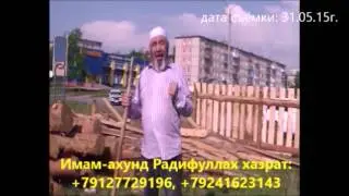 обращение имама-ахунда Южного Урала