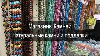 Экскурсия по магазину камней с литотерапевтом