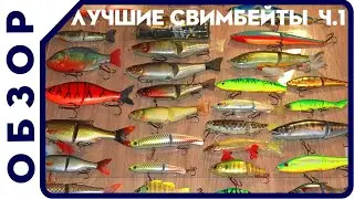 An overview of the most working swimbaits for pike. Part 1 (bladeless gliders)