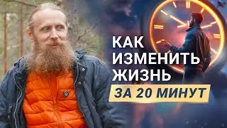 Как изменить жизнь за 20 минут медитации. Из унылого состояния в свежее.