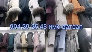 Бозори Корвон. Нархи Шубаҳои бе остин ва пальтоҳои Турецкий барои БОНУВОН. Ганда фасонош