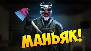 Маньяк CS:GO СЕРВЕР