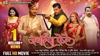 Jabariya Phere - जबरिया फेरे | Gourav Jha, Mani Bhattacharya, Raksha Gupta || Bhojpuri Full Movie
