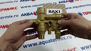 Клапан трехходовой BAXI Eco-3, Luna-3, Luna-3 Comfort (5680940) JJJ005680940