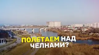 Набережные Челны с высоты птичьего полета (4.11.2020)